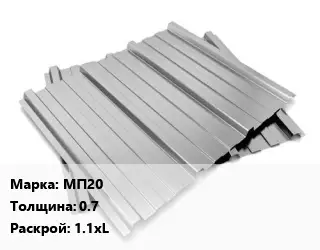 Профнастил оцинкованный профилированный МП20 s=0.7 1.1xL